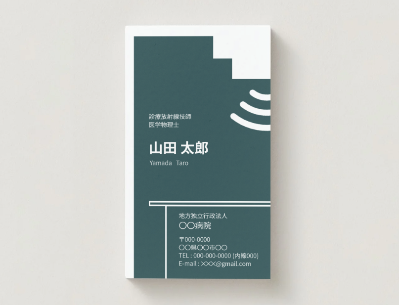 医療従事者名刺