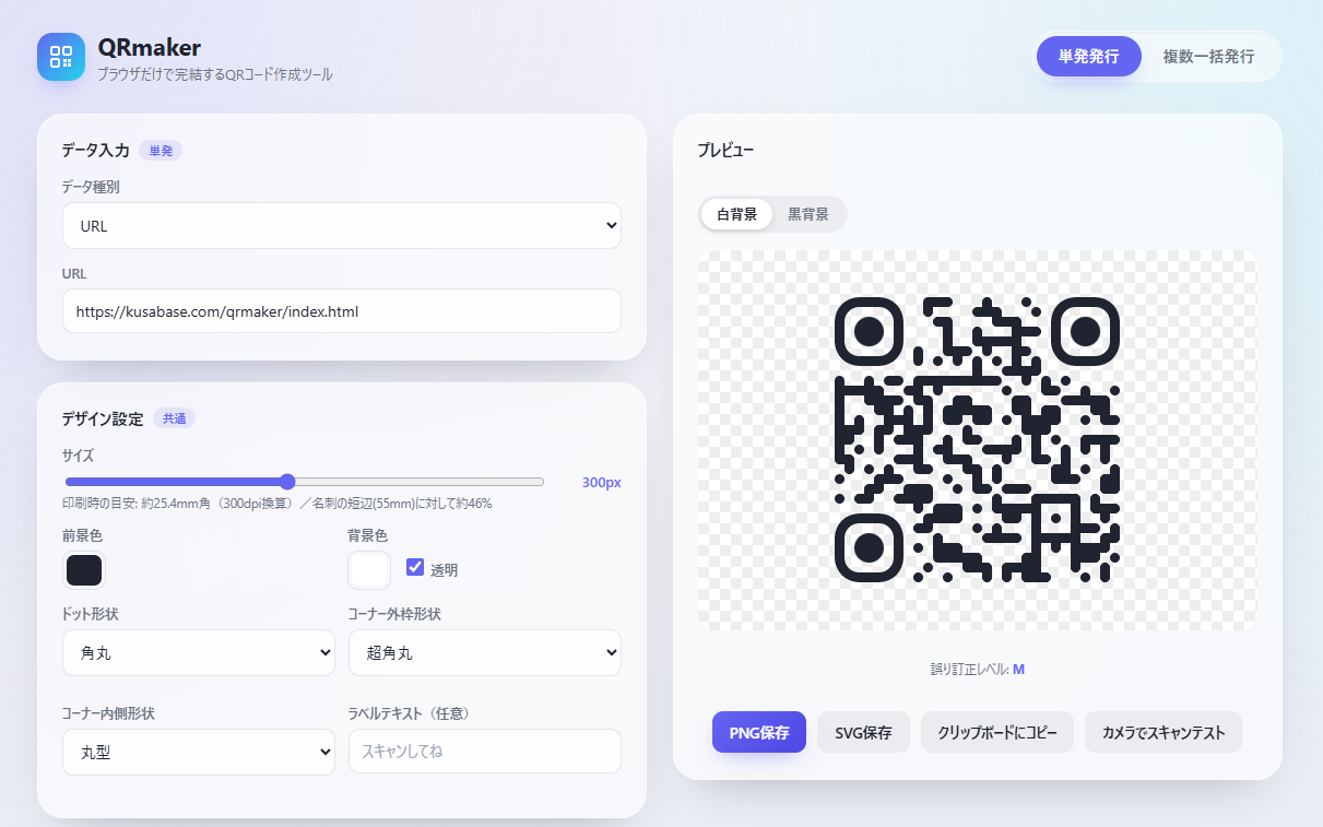 QRmaker（QRコード作成ツール） スクリーンショット