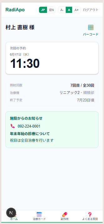 患者マイページ（スマートフォン表示）