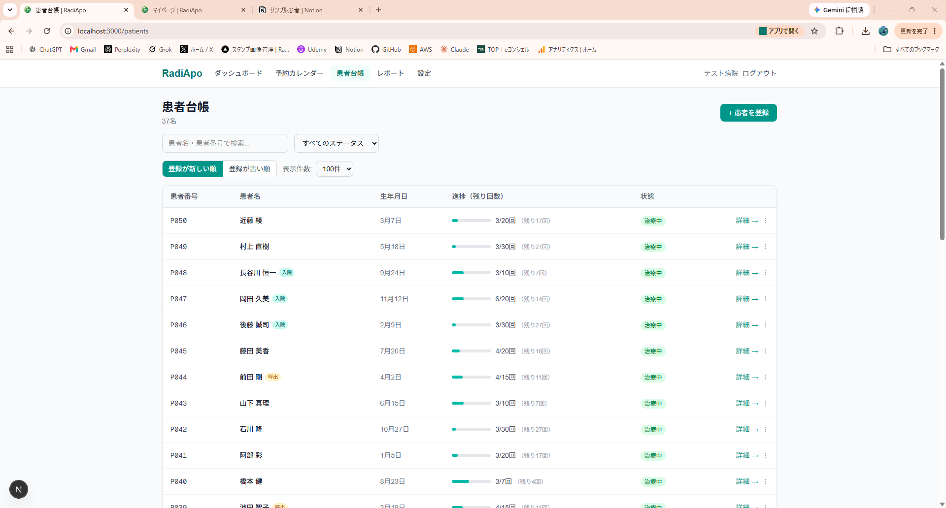 患者台帳・治療計画画面